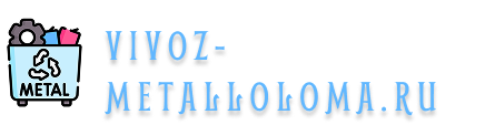 vivoz-metalloloma.ru